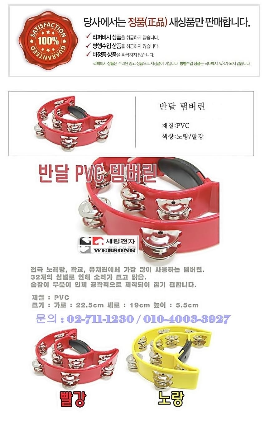 2단 탬버린/노래방/주점/이벤트/가정용/...