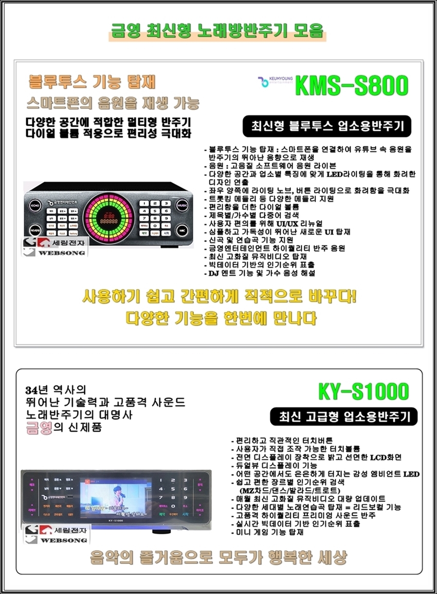 금영 노래방연주기 KMS-S700B단품3/최신곡수록-본체만+리모콘포함 코인방-노래방-문화센타-회관/업소보급형 - G마켓 모바일