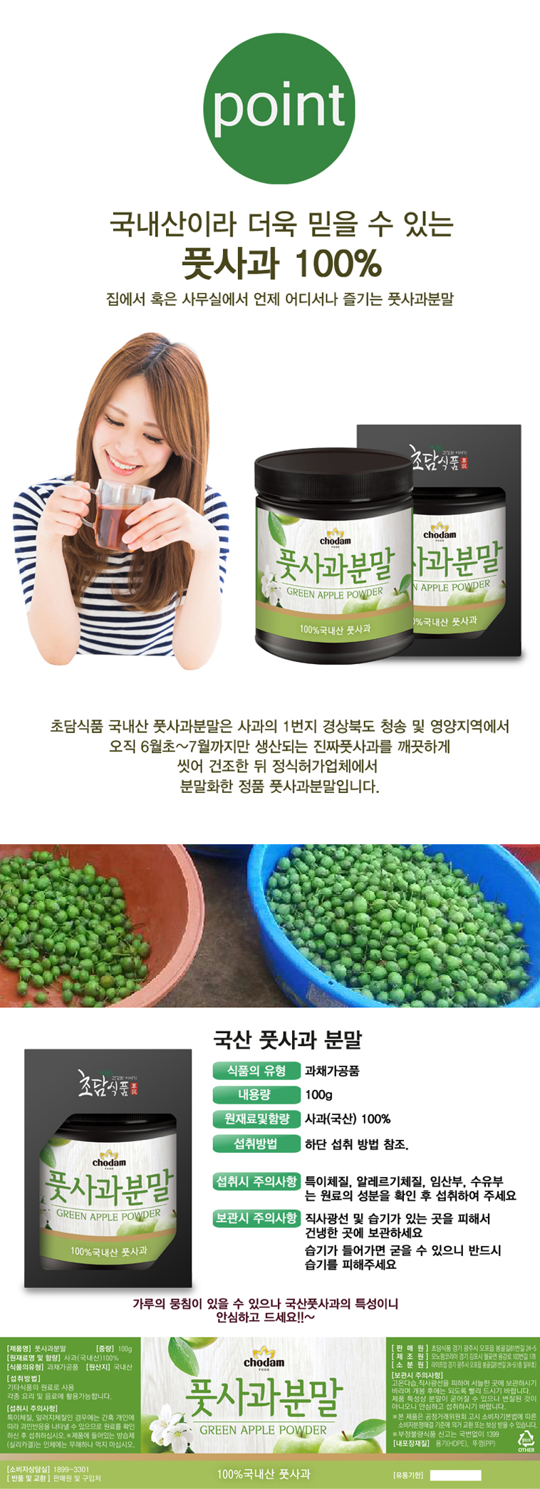 <b><p>Super food Korean Pus powd efficacy to Domest</p></b><b><p>チョダム食品 韓国語 プトサグァ 粉末 効能 食べ方 国産</p></b><br /><br /><p align='center'>