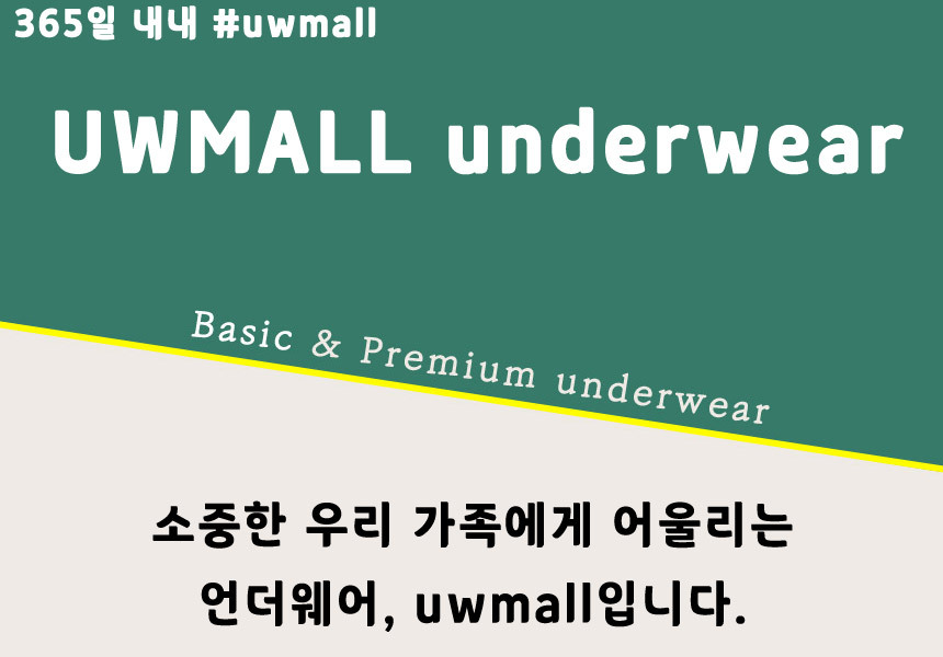 uwmall - 소개