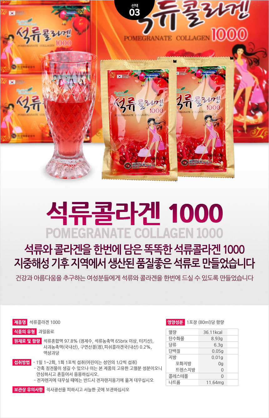 Korea Ginseng Red Ginseng Pomegranate Collagen Hov