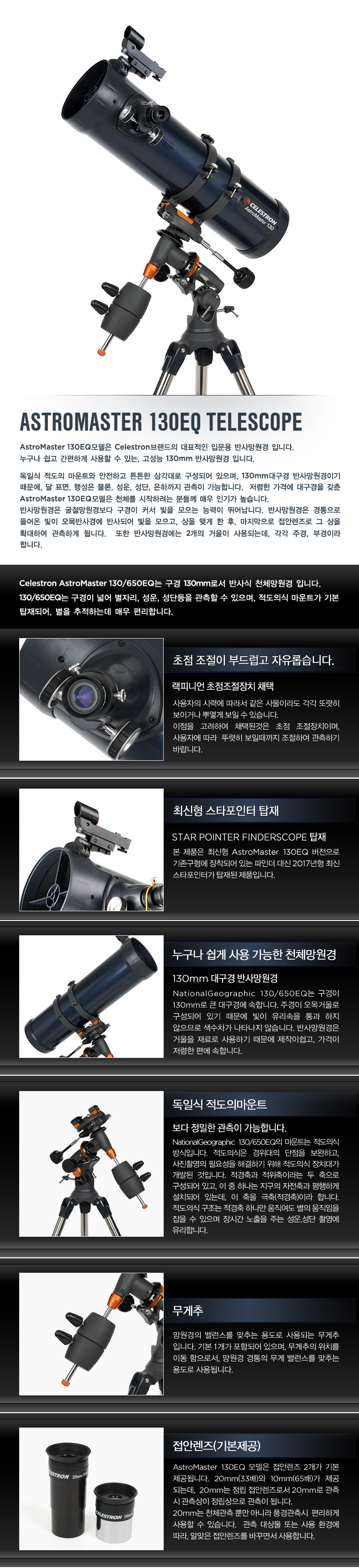 셀레스트론 AstroMaster 130EQ 천체망원경 반사식(정품) - G마켓 모바일