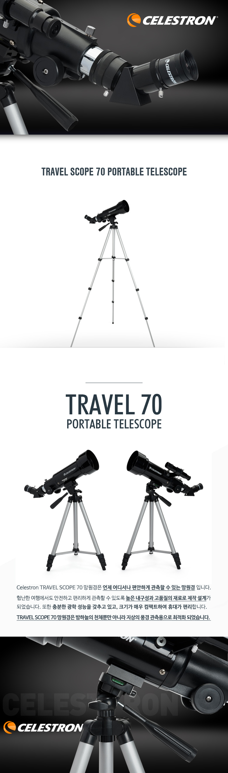 썬포토정품 CELESTRON TRAVEL SCOPE 70 망원경 - G마켓 모바일