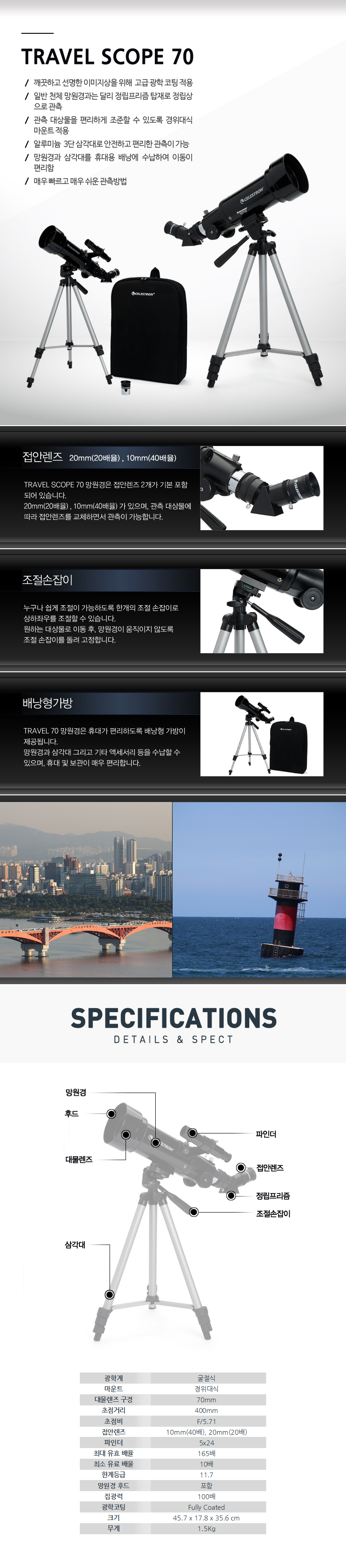 썬포토정품 CELESTRON TRAVEL SCOPE 70 망원경 - G마켓 모바일