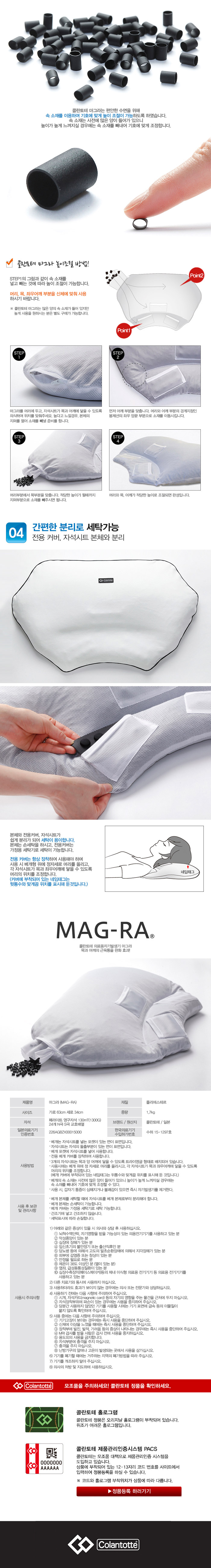 Colantotte Sleep Care Pillow Marga Colantotte MAG-