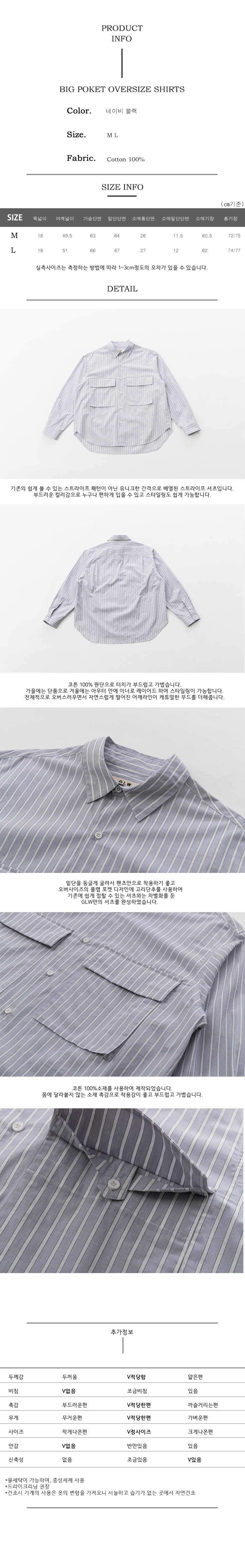 빅포켓 스트라이프 오버핏 셔츠 블랙