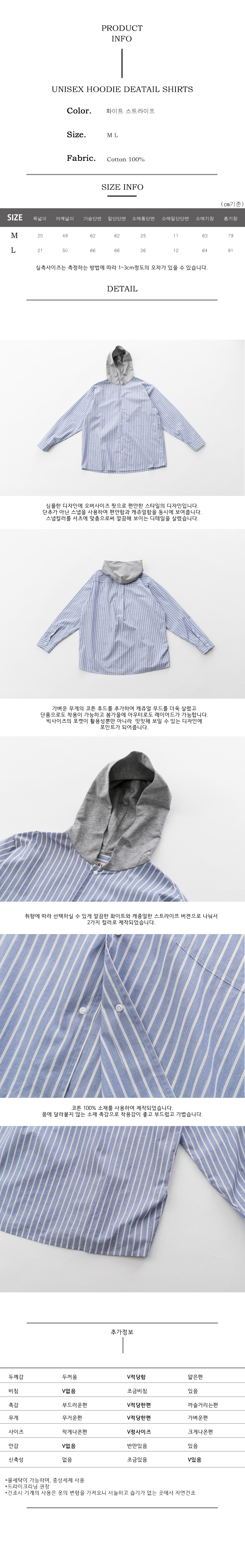 유니섹스 후드 디테일 셔츠 스트라이프