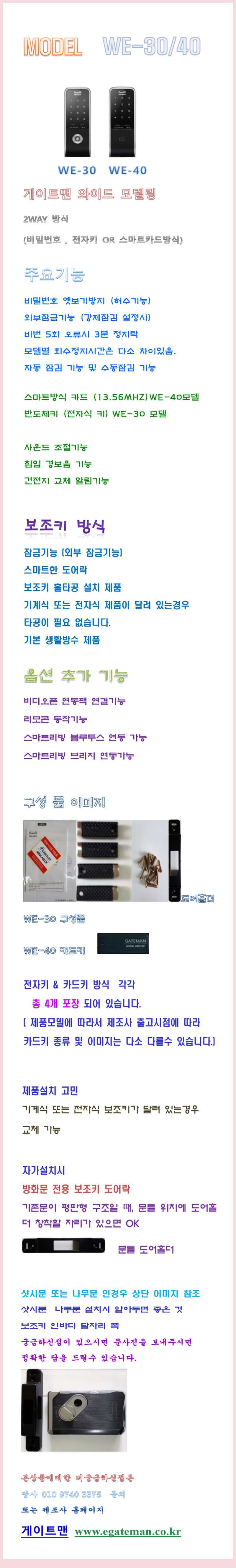 New Doorlock Free Installation Gateman WE-30 WE-40