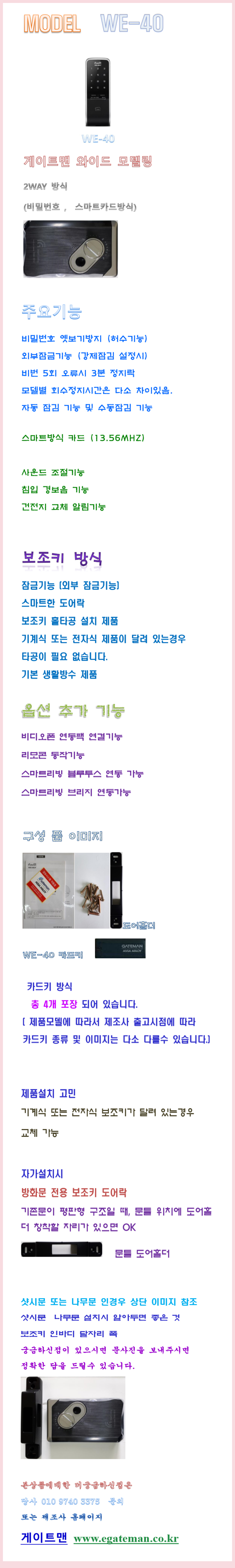 New Doorlock Free Installation Gateman WE-30 WE-40