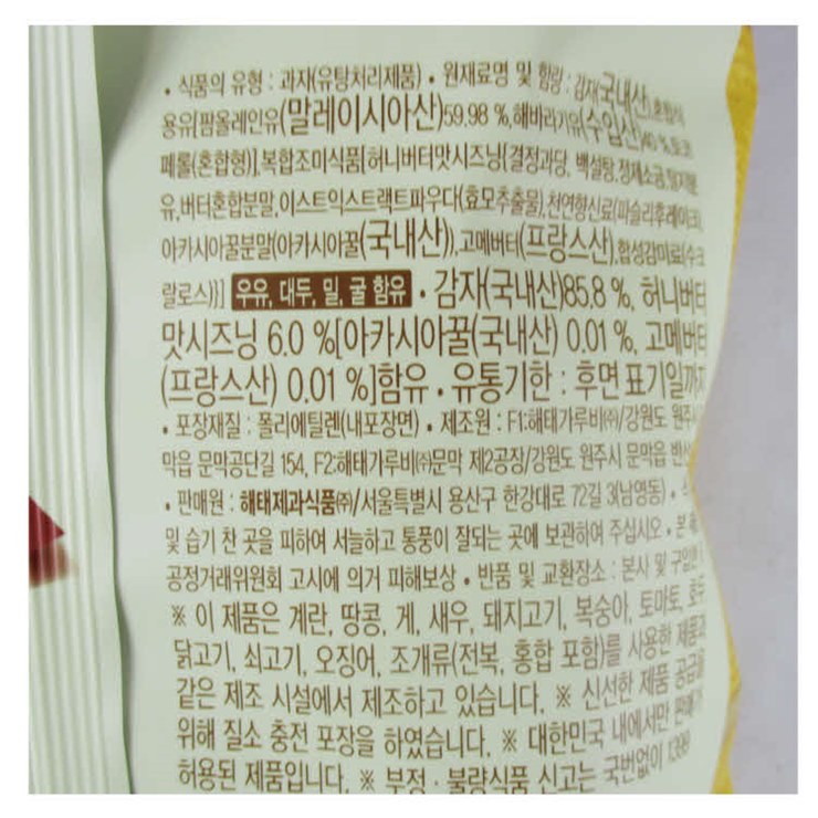 Honey Butter Chip 10-Pack Hanbok Potato Chip Bag S