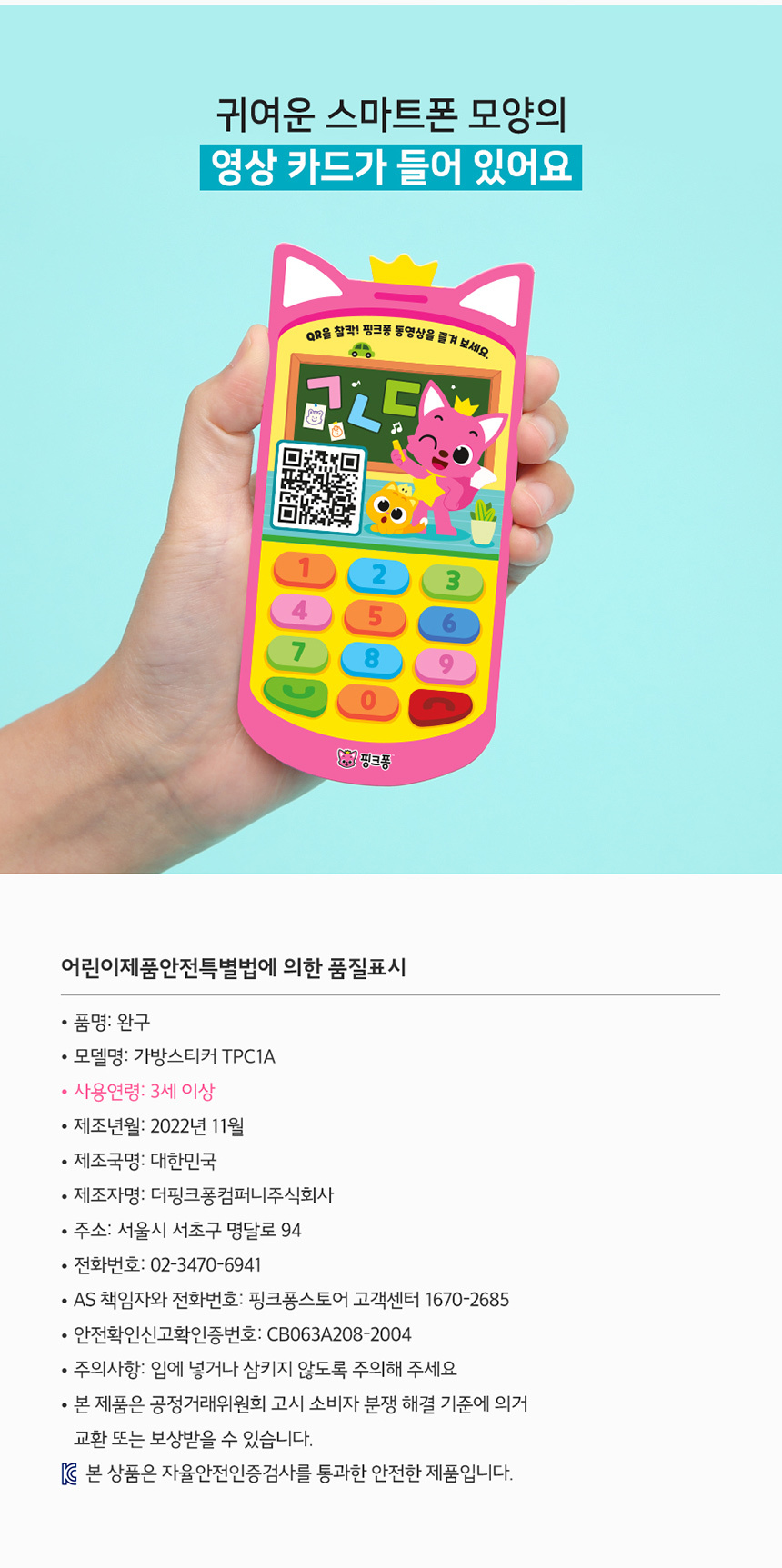 핑크퐁 사운드북 한글버스와 가방스티커