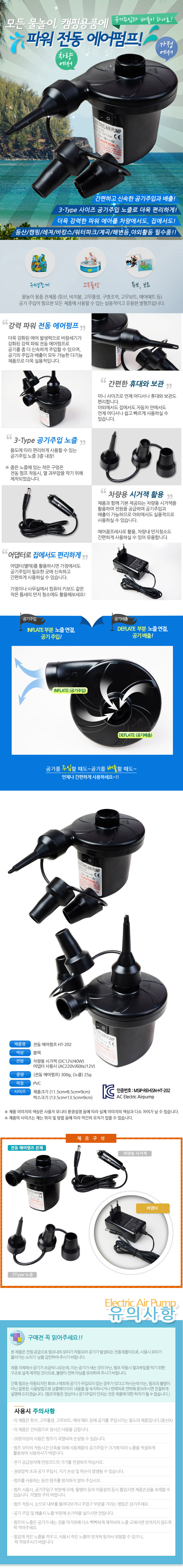 ELECTRONIC_AIR_PUMP-ADAPTER_01.jpg