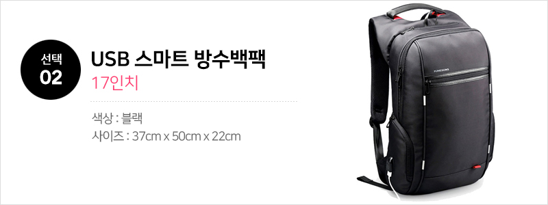 USB_backpack17_list_02_naver.jpg