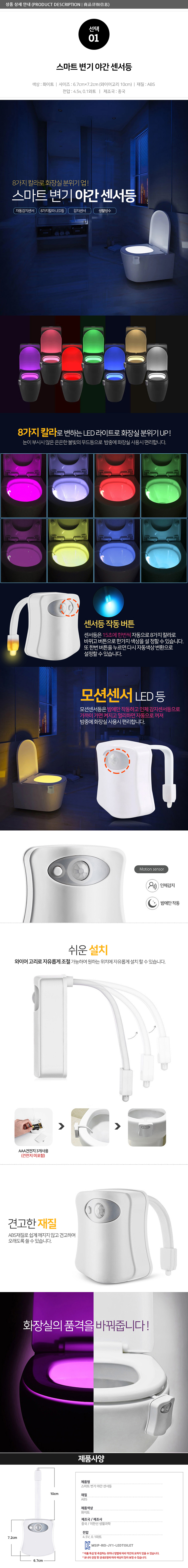 toilet_8led_all_01.jpg