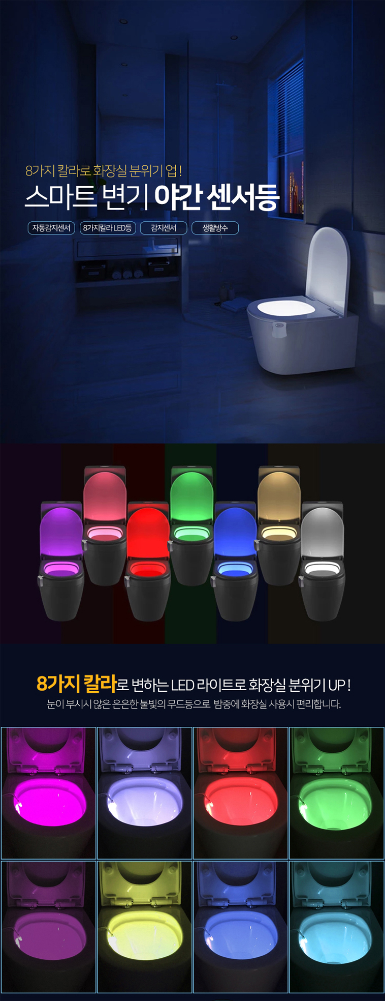 toilet_8led_info.jpg