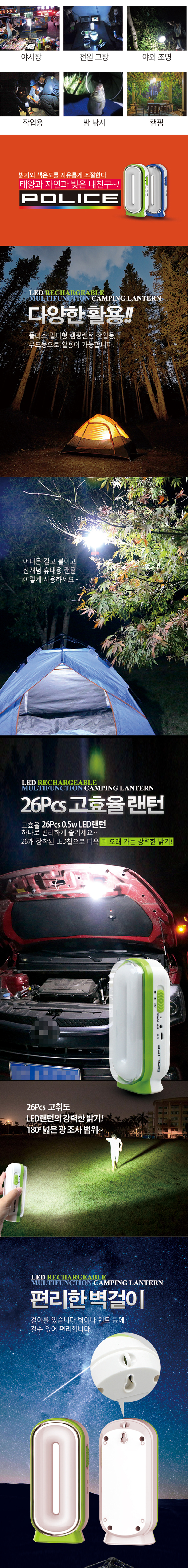 PoliceMultiCampingLantern_01.jpg