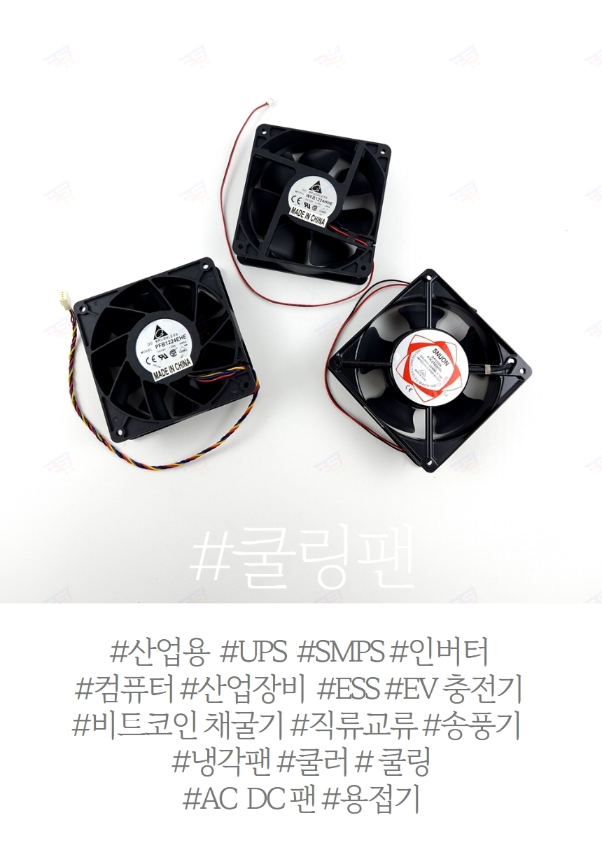 컴퓨터 쿨링 팬 PC 본체 쿨러 저소음 냉각팬 DC팬 고속 GS2000099B - G마켓 모바일