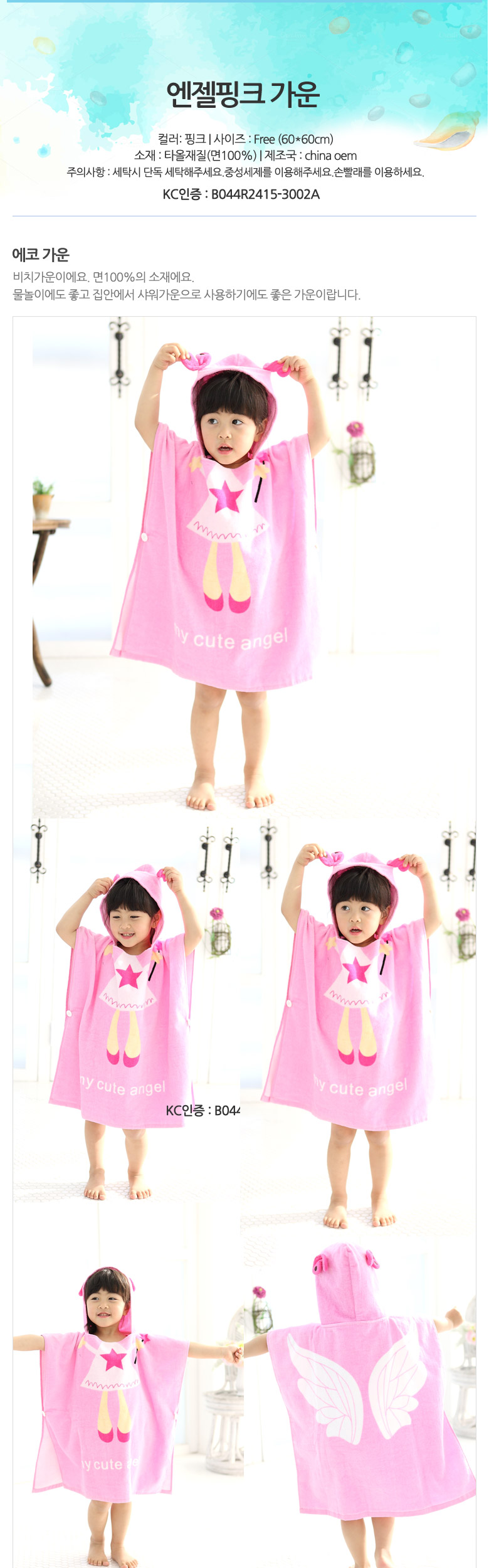 엔젤 가운 유아 아동 비치가운