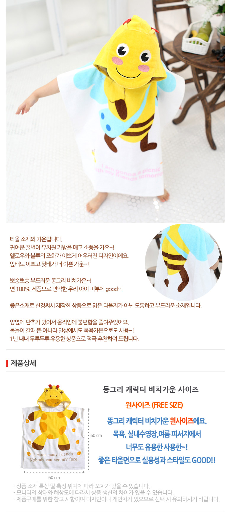 소풍가는꿀벌 가운 유아 아동 비치가운