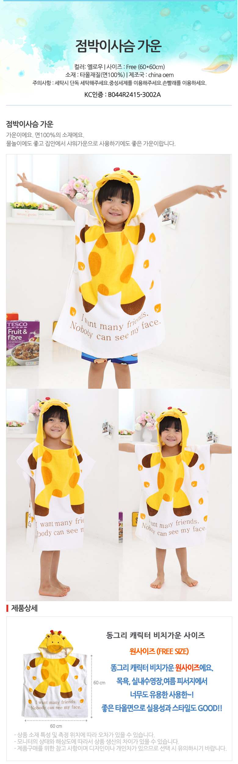 점박이사슴 가운 유아 아동 비치가운