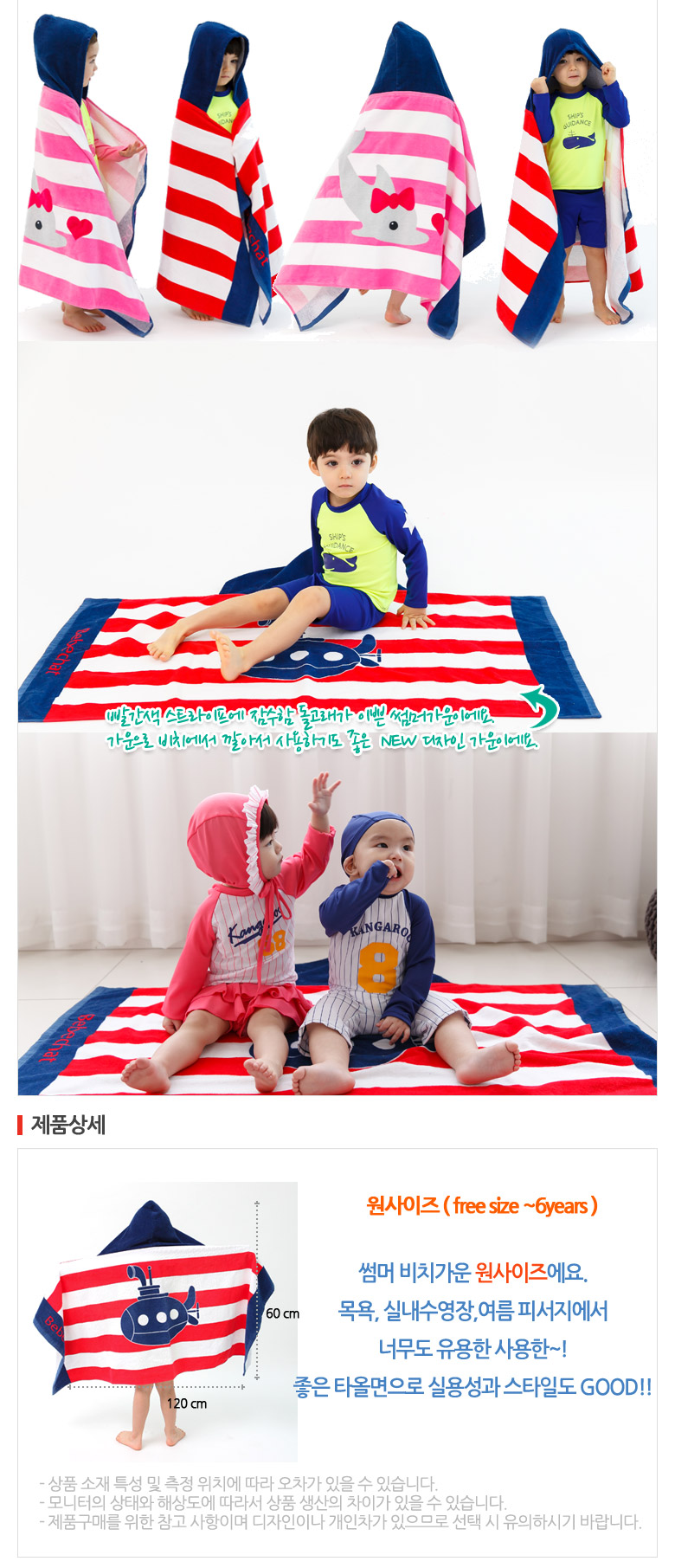 잠수함 가운 유아비치가운 