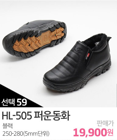 HL-505퍼운동화