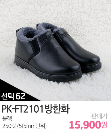 PK=FT2101방한화