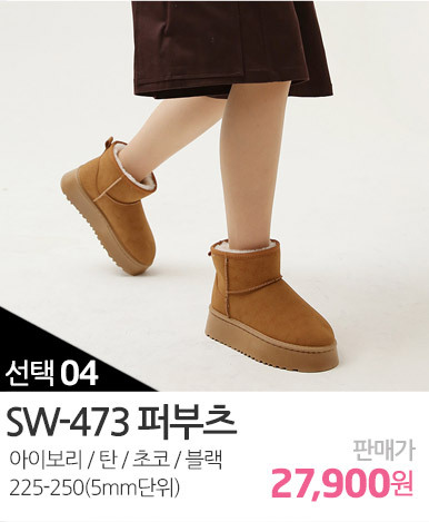 SW-473-fur-boots