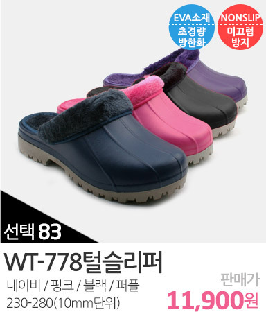 WT-778털슬리퍼