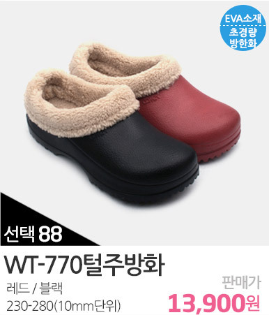 WT-770털주방화