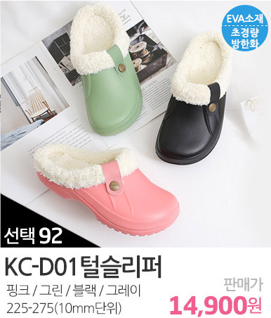 KC-D01털슬리퍼