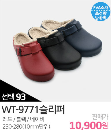 WT-9771슬리퍼