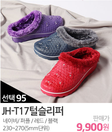 JH-T17털슬리퍼