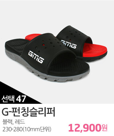 G-펀칭슬리퍼