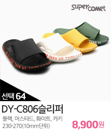 DY-C806슬리퍼