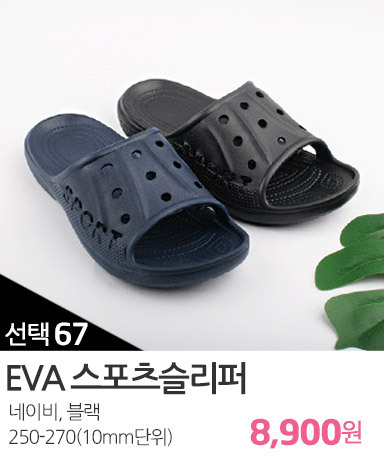 EVA스포츠슬리퍼