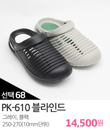 PK-610블라인드