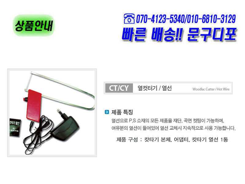 우드락컷터기,열선컷터기,우드락캇타기,스티로폼컷터,열선,우드락칼,우드락선