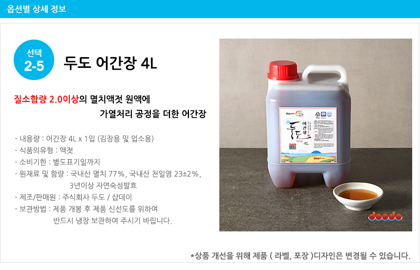 두도 어간장 4L 국내산 100% 간장 국간장 맛간장 양념 요리 추천 대용량