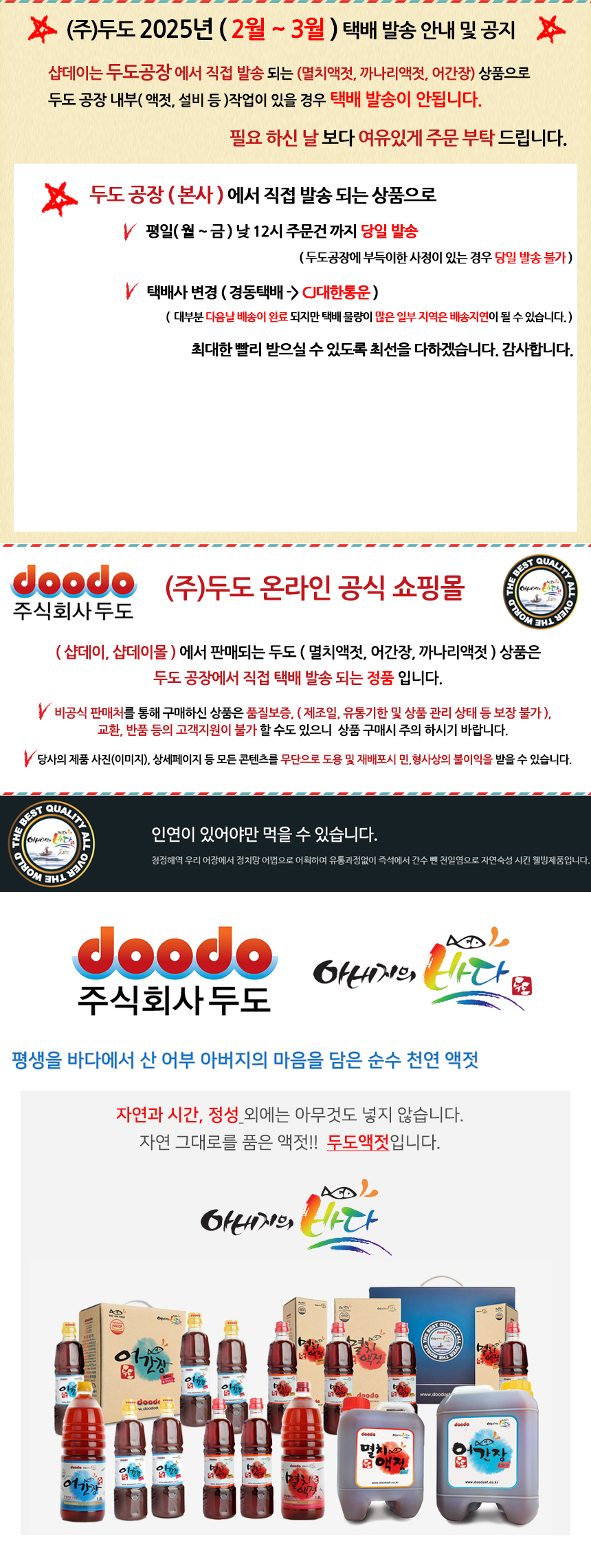 두도 멸치액젓 어간장 까나리액젓  국내산 100% 원액 그대로 HACCP 획득 