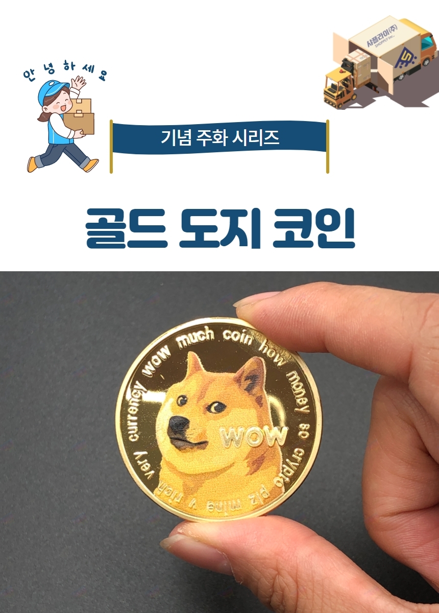 황금 도지코인 기념주화 장식 선물 일론머스크 화성 - G마켓 모바일