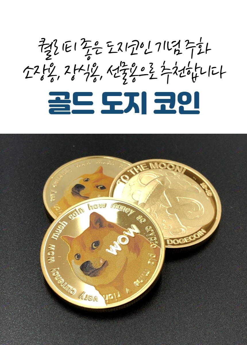 황금 도지코인 기념주화 장식 선물 일론머스크 화성 - G마켓 모바일