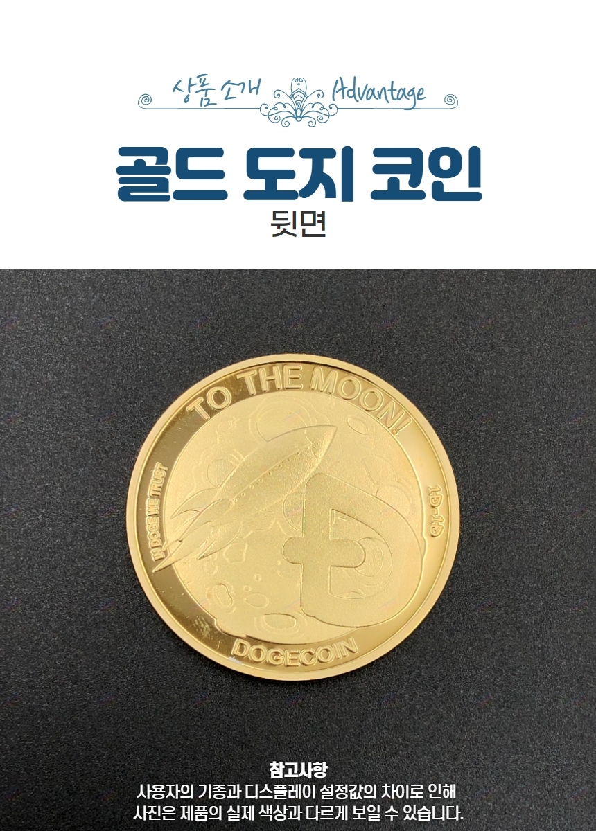 황금 도지코인 기념주화 장식 선물 일론머스크 화성 - G마켓 모바일