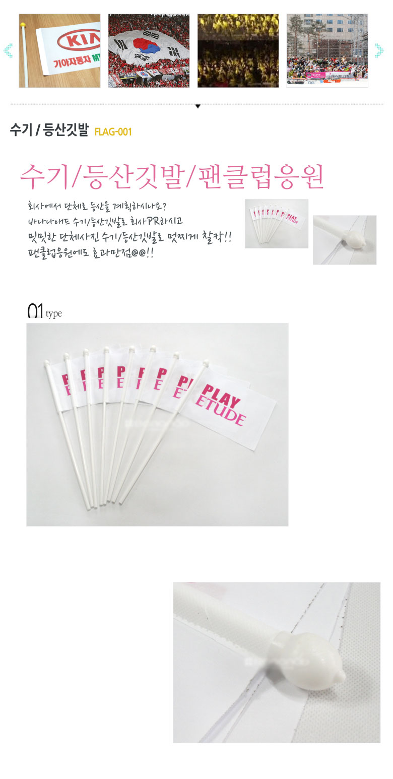 바나나애드 (옥외광고물전문) - 부직포 단면 미니깃발 수기 FLAG 등산깃발 10개 - 솔벤 어깨띠