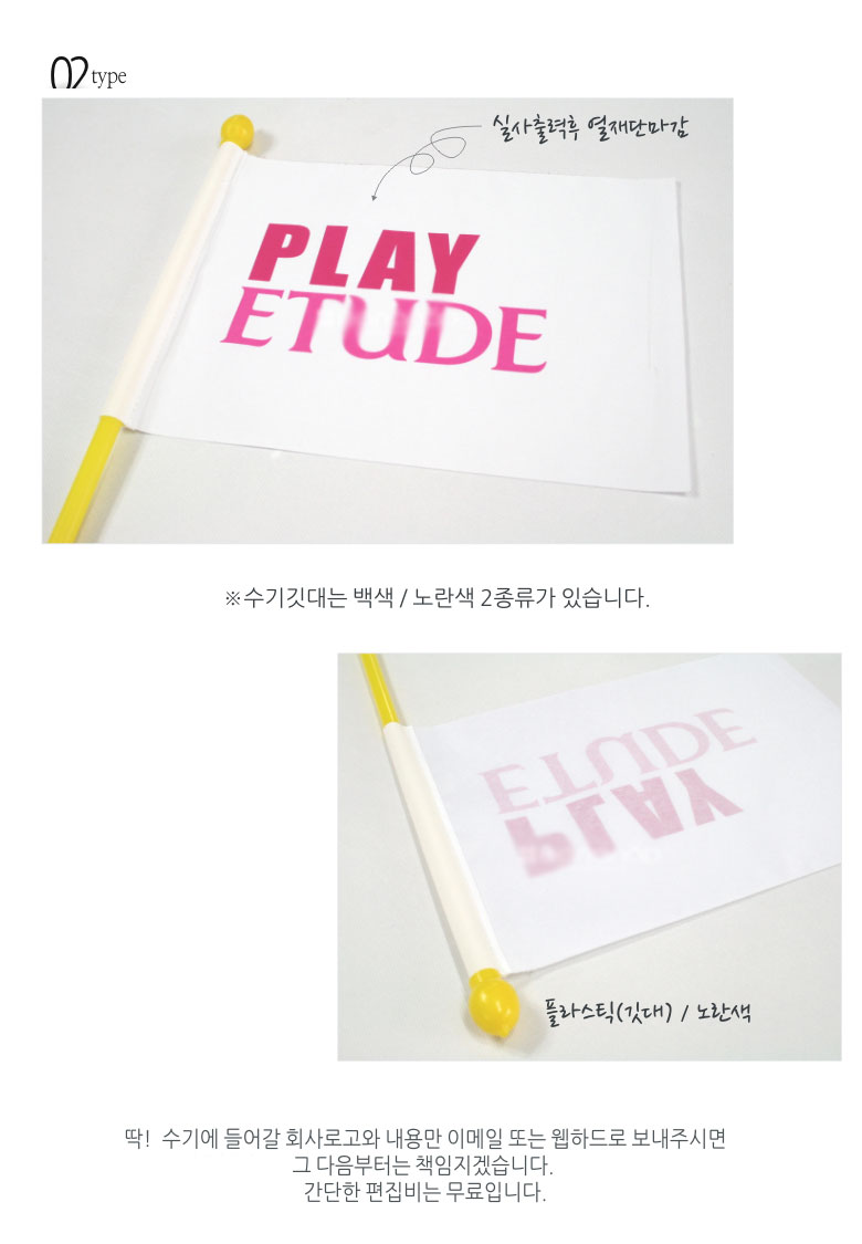 바나나애드 (옥외광고물전문) - 부직포 단면 미니깃발 수기 FLAG 등산깃발 10개 - 솔벤 어깨띠