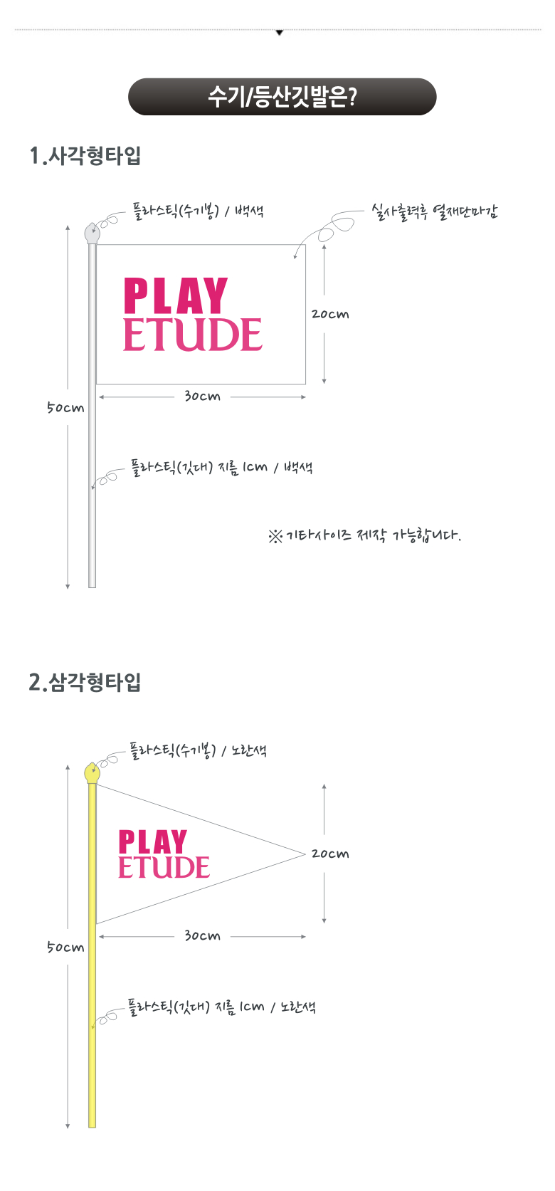 바나나애드 (옥외광고물전문) - 부직포 단면 미니깃발 수기 FLAG 등산깃발 10개 - 솔벤 어깨띠