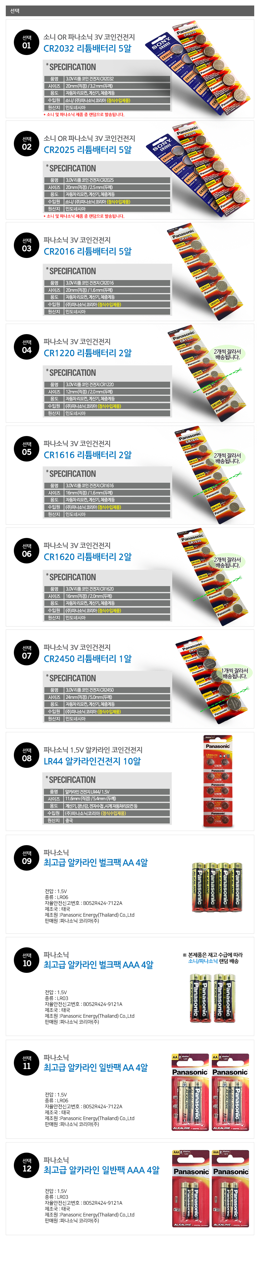 파나소닉 CR2450 CR2032 3V 리튬전지 코인건전지 모음 - G마켓 모바일