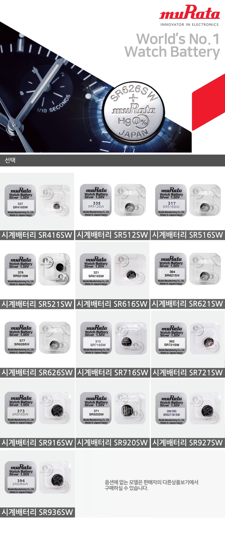 무라타 리튬 시계건전지 시계배터리교체 SR936SW 394