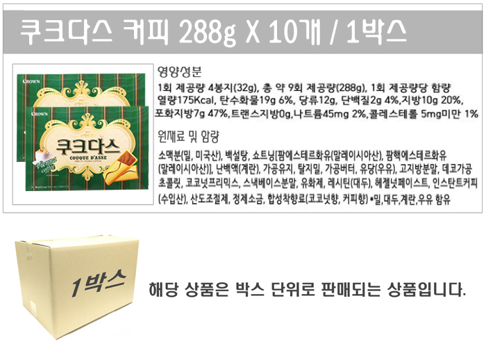 Crown confectionery cookies 288g 10 pieces Hanbok 
