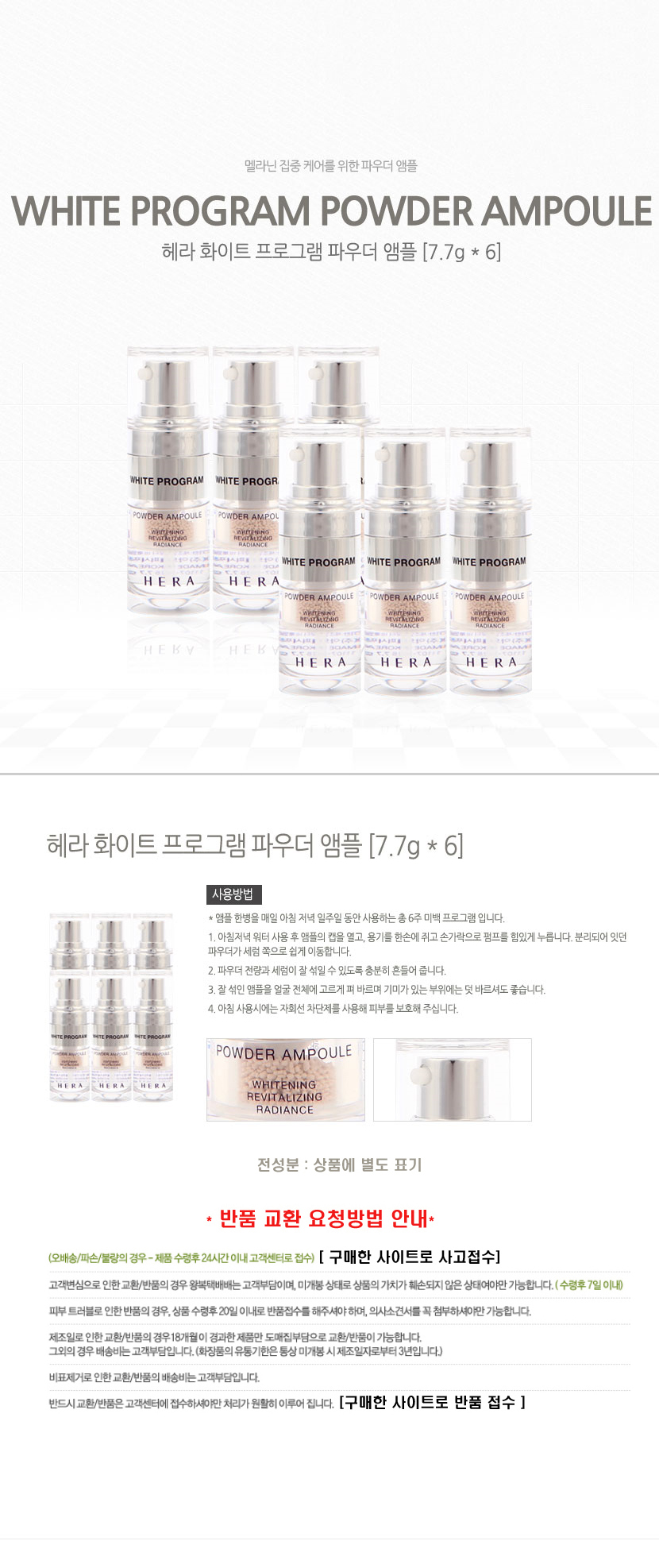 Hera White Program Powder Ampoules 7.7g Nourishing